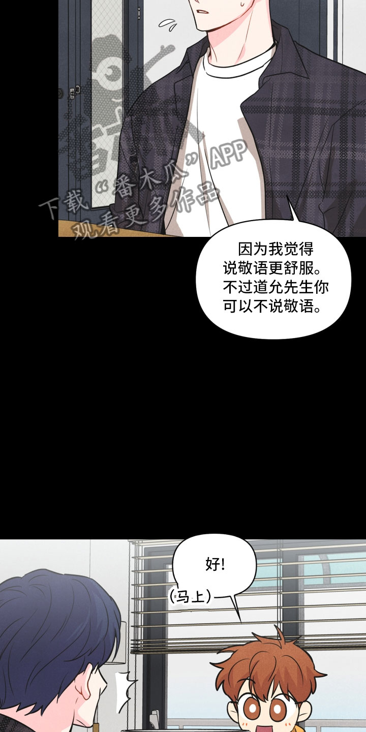 《玩偶攻略》漫画最新章节第8章：不省心免费下拉式在线观看章节第【17】张图片