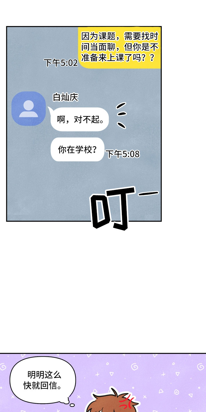 《玩偶攻略》漫画最新章节第8章：不省心免费下拉式在线观看章节第【2】张图片