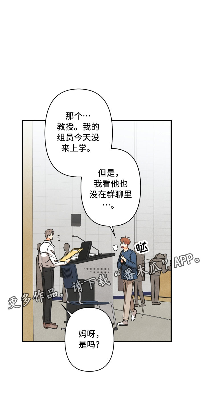 《玩偶攻略》漫画最新章节第8章：不省心免费下拉式在线观看章节第【8】张图片