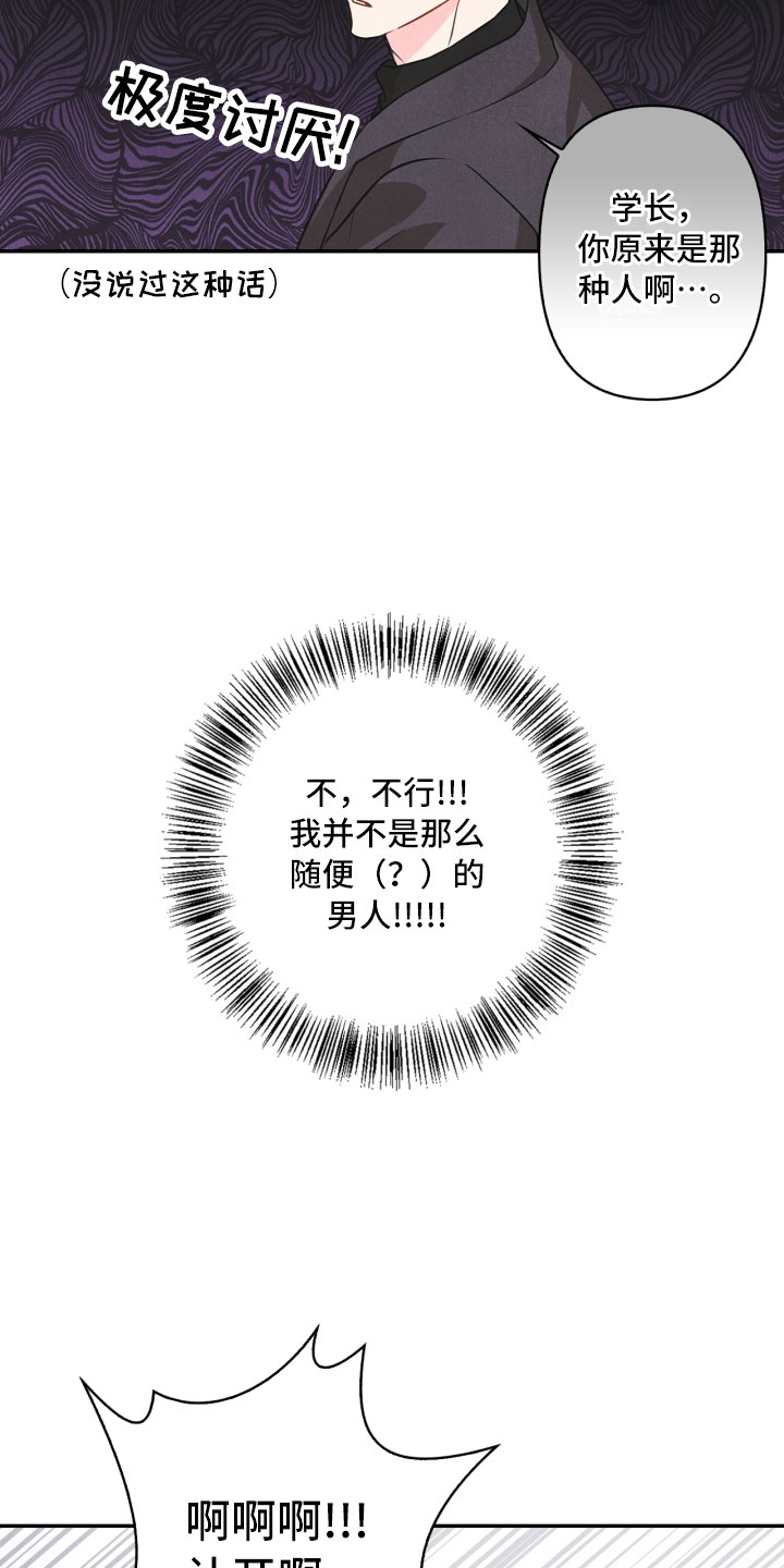 《玩偶攻略》漫画最新章节第9章：殴打免费下拉式在线观看章节第【5】张图片