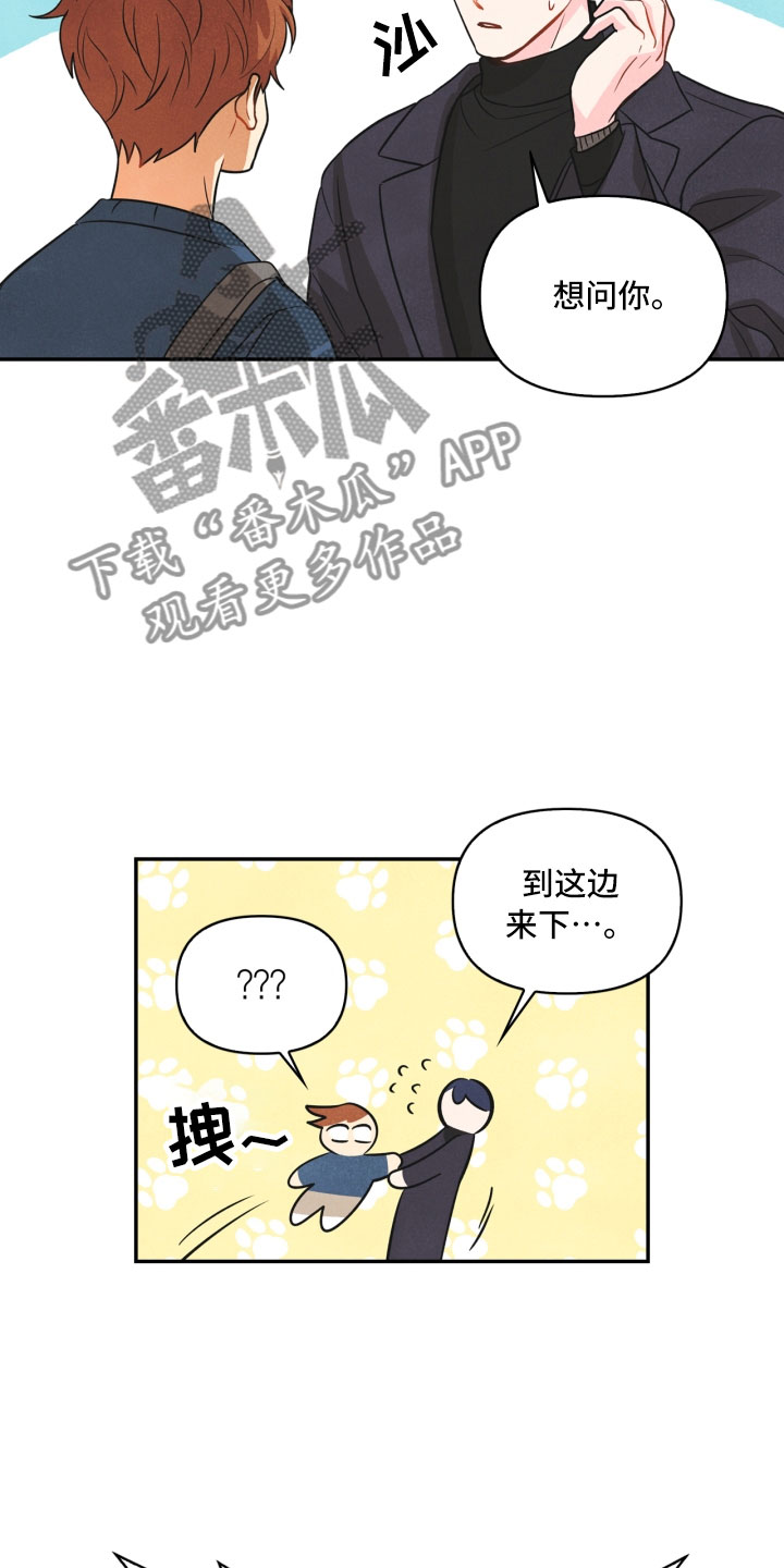 《玩偶攻略》漫画最新章节第10章：兼职免费下拉式在线观看章节第【16】张图片