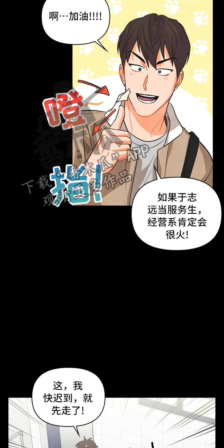 《玩偶攻略》漫画最新章节第10章：兼职免费下拉式在线观看章节第【4】张图片