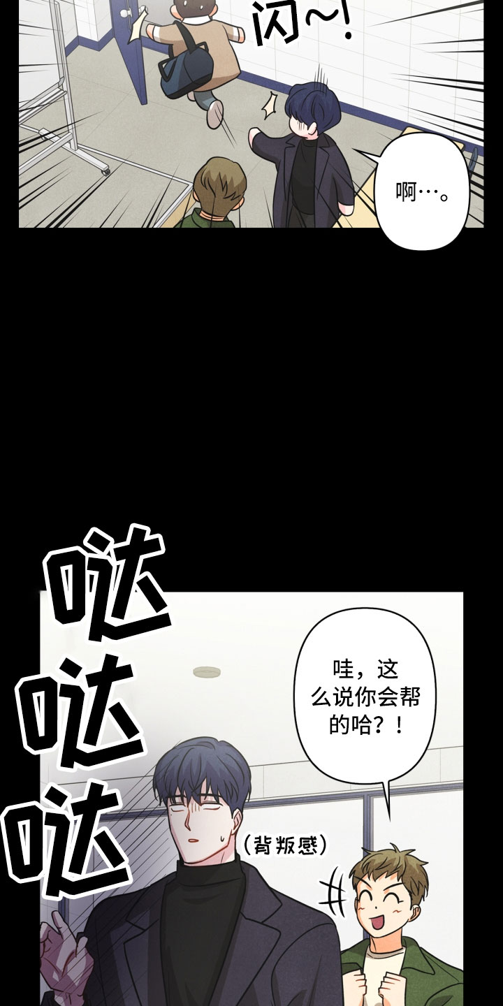 《玩偶攻略》漫画最新章节第10章：兼职免费下拉式在线观看章节第【3】张图片