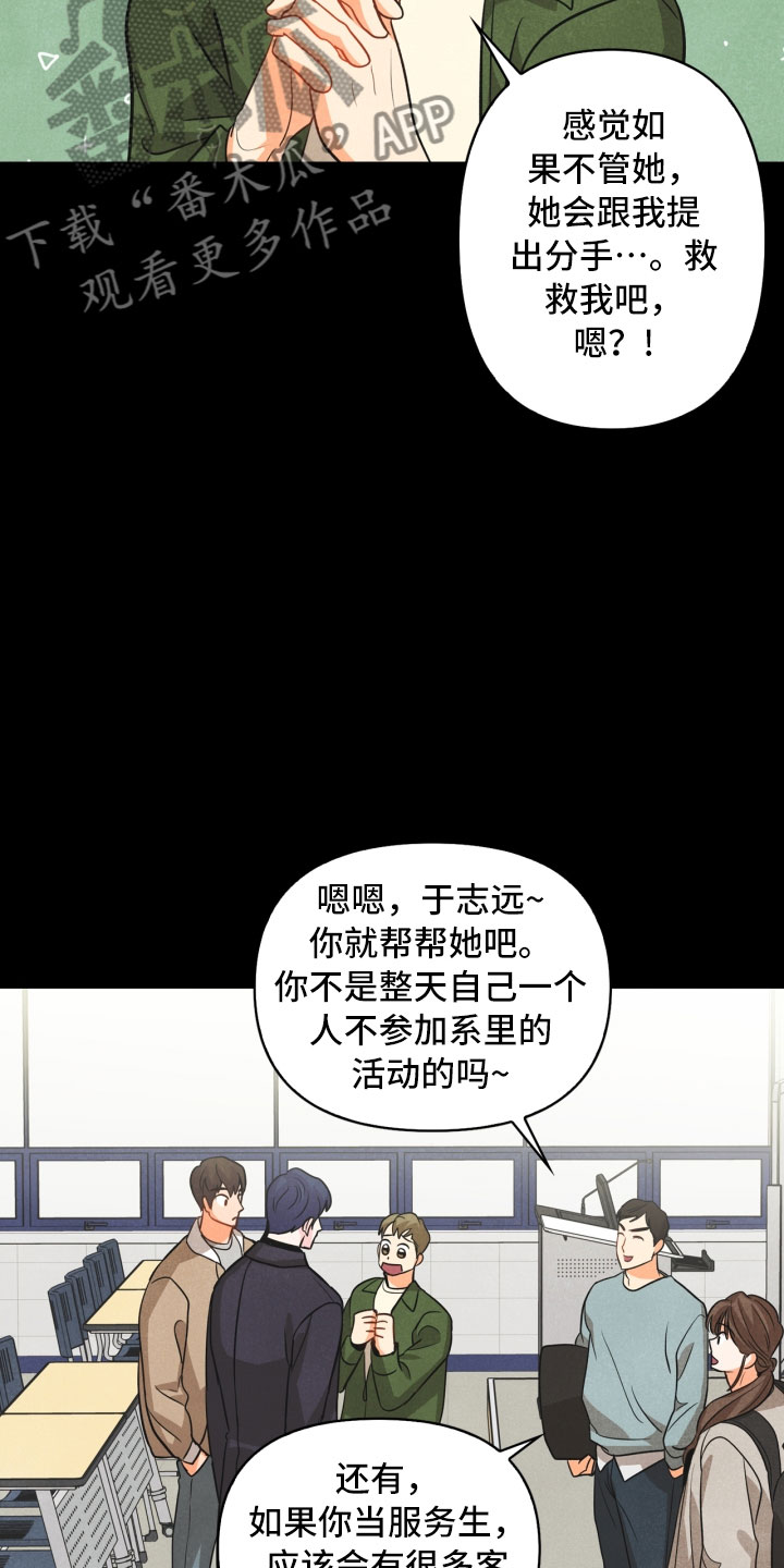 《玩偶攻略》漫画最新章节第10章：兼职免费下拉式在线观看章节第【7】张图片