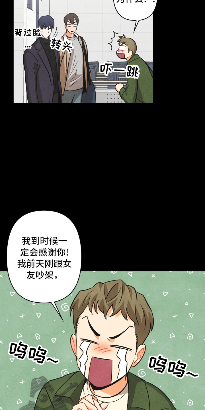 《玩偶攻略》漫画最新章节第10章：兼职免费下拉式在线观看章节第【8】张图片