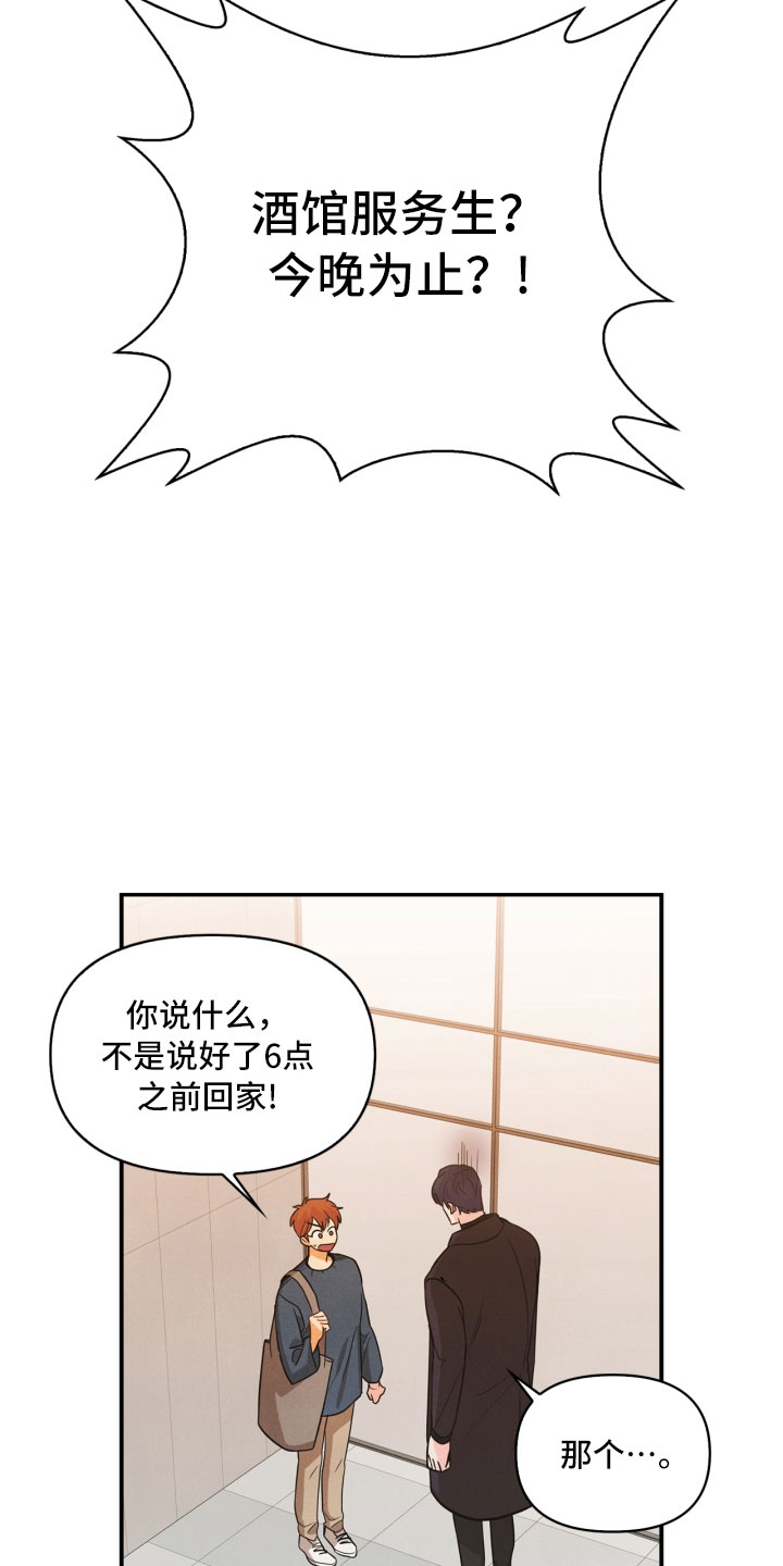 《玩偶攻略》漫画最新章节第10章：兼职免费下拉式在线观看章节第【15】张图片