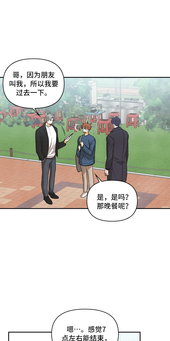 《玩偶攻略》漫画最新章节第10章：兼职免费下拉式在线观看章节第【22】张图片