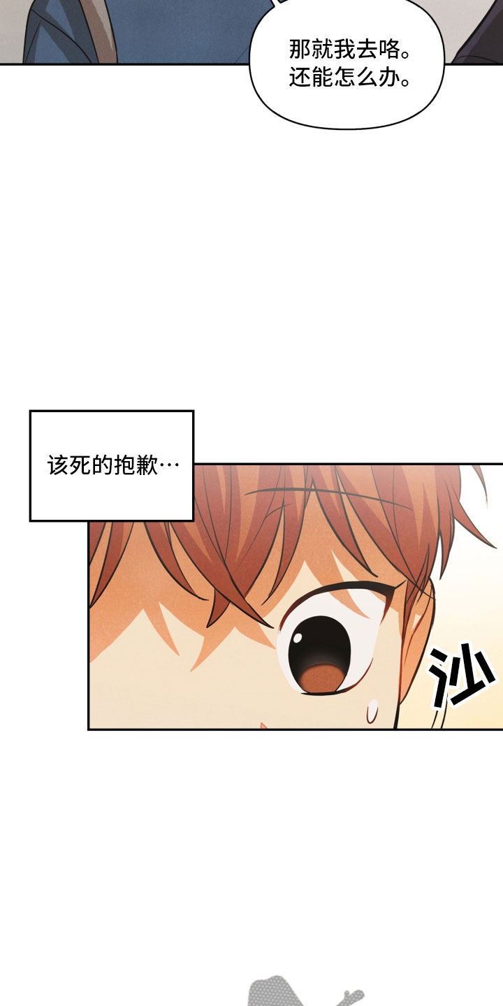 《玩偶攻略》漫画最新章节第11章：生气免费下拉式在线观看章节第【20】张图片