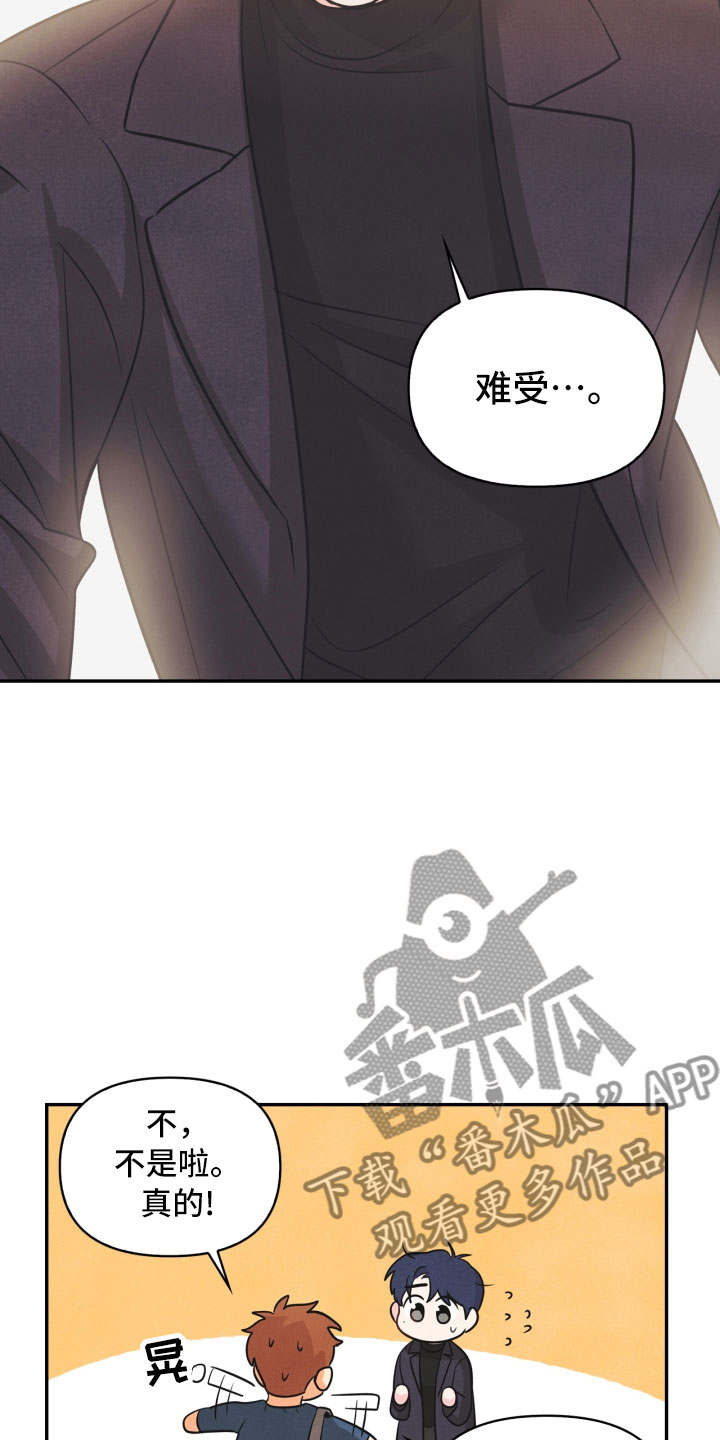 《玩偶攻略》漫画最新章节第11章：生气免费下拉式在线观看章节第【11】张图片