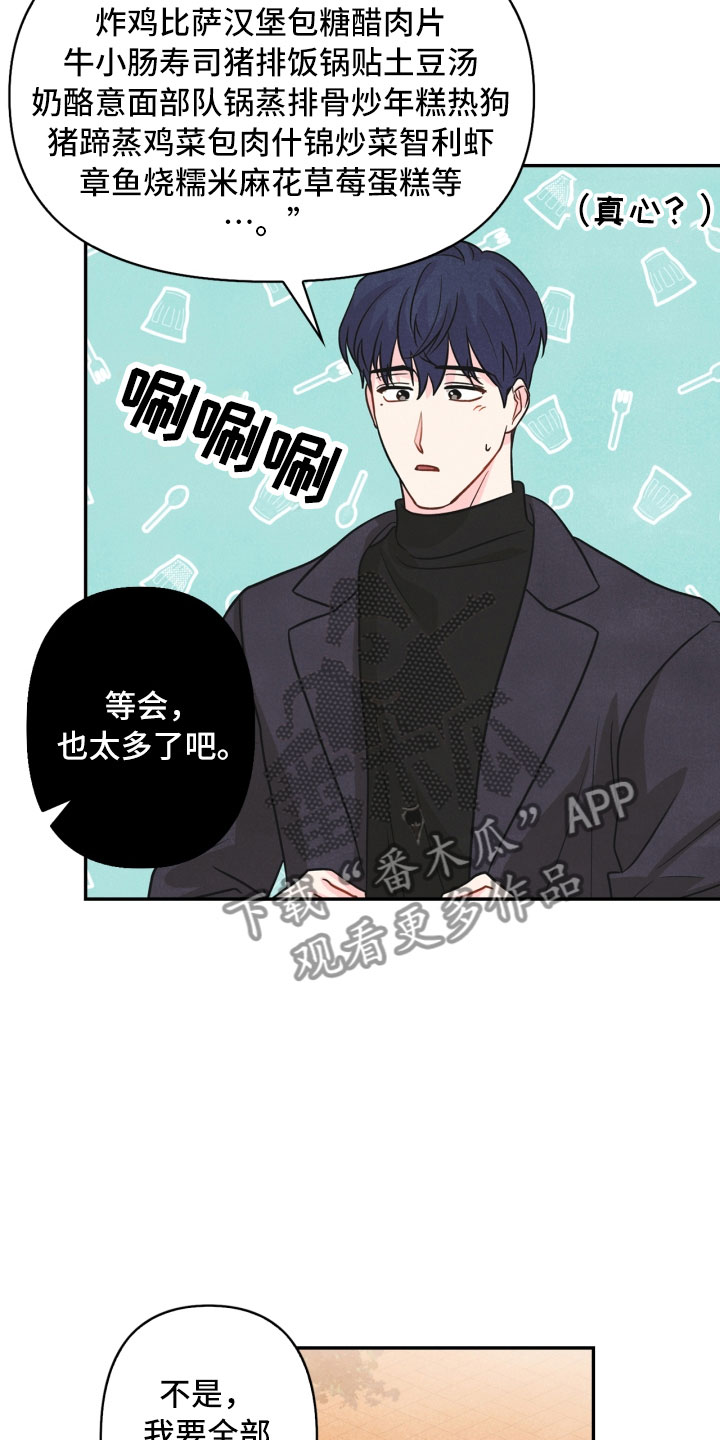 《玩偶攻略》漫画最新章节第11章：生气免费下拉式在线观看章节第【8】张图片