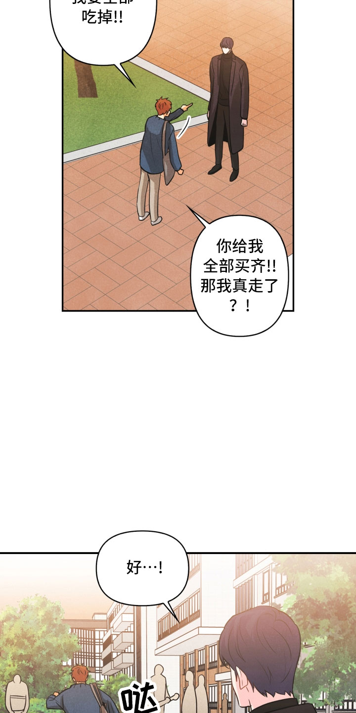 《玩偶攻略》漫画最新章节第11章：生气免费下拉式在线观看章节第【7】张图片