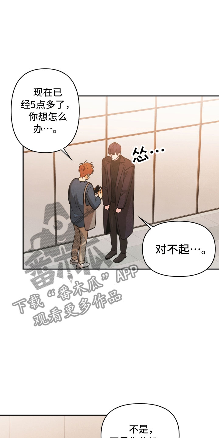 《玩偶攻略》漫画最新章节第11章：生气免费下拉式在线观看章节第【24】张图片