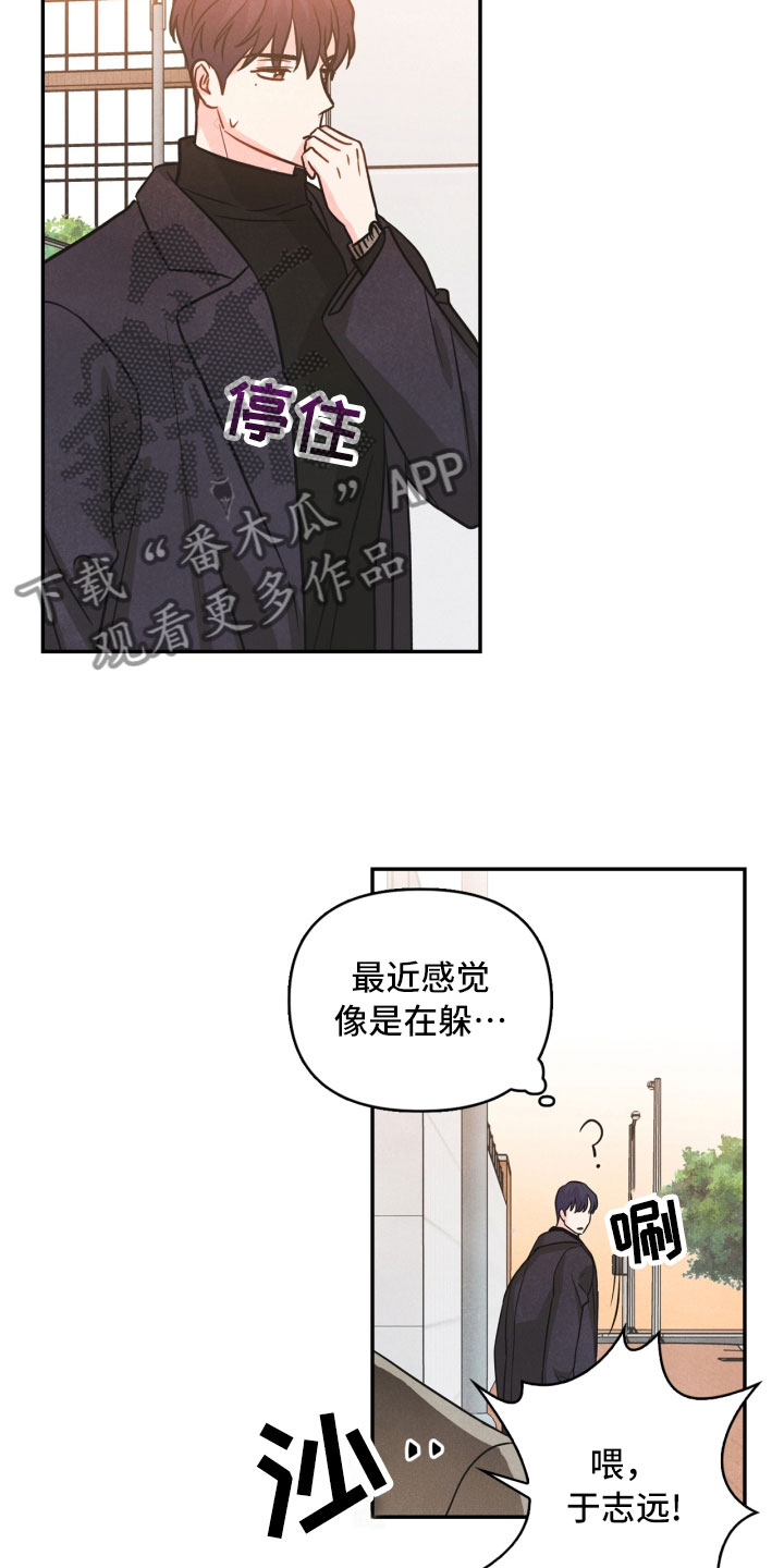 《玩偶攻略》漫画最新章节第11章：生气免费下拉式在线观看章节第【3】张图片