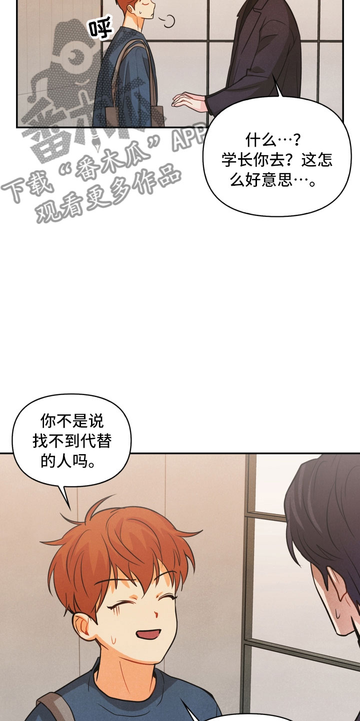 《玩偶攻略》漫画最新章节第11章：生气免费下拉式在线观看章节第【21】张图片