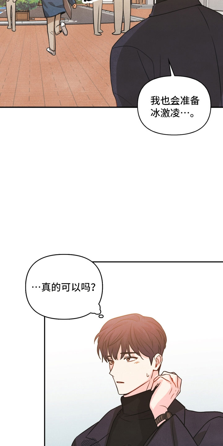 《玩偶攻略》漫画最新章节第11章：生气免费下拉式在线观看章节第【6】张图片