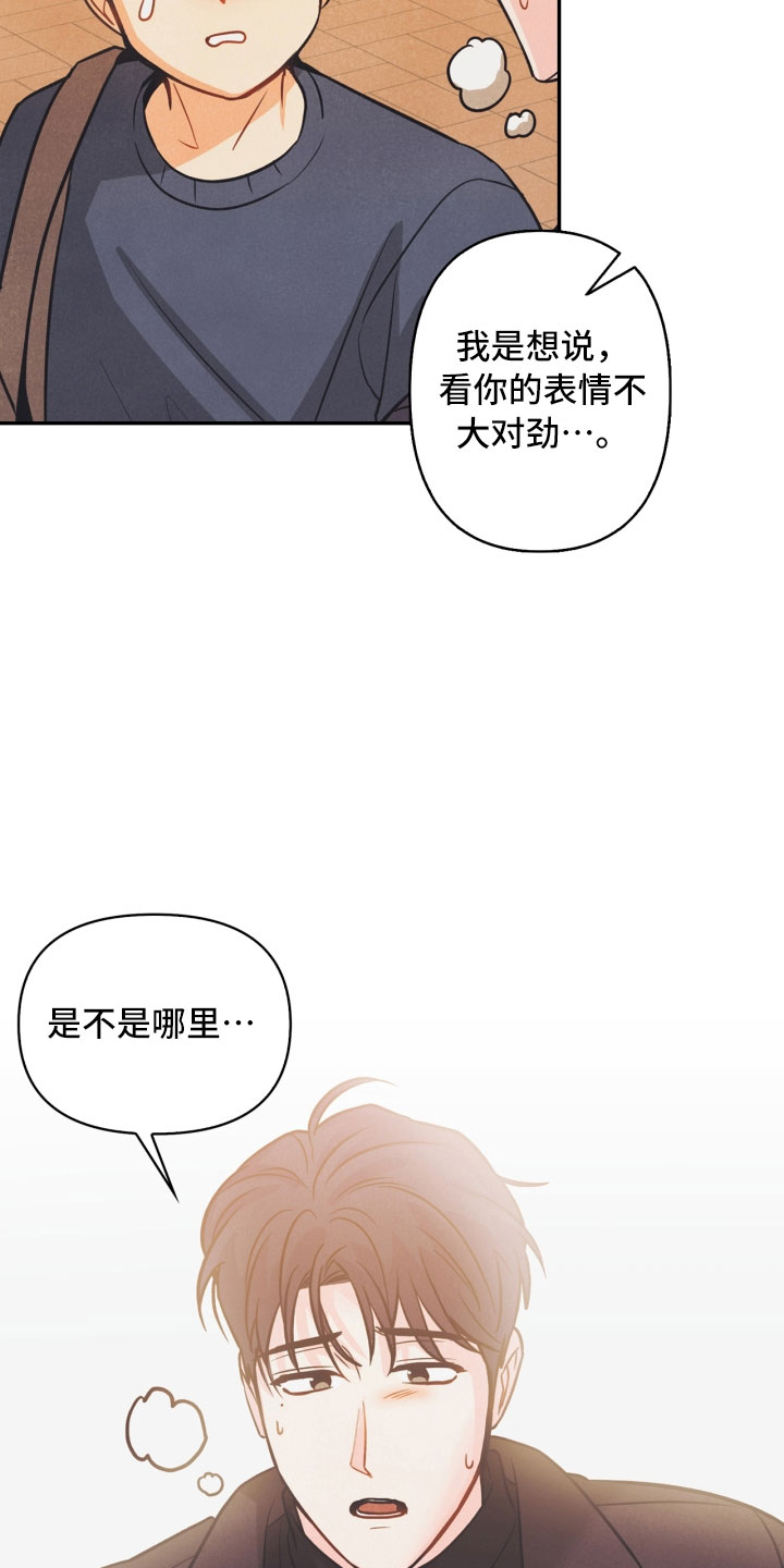 《玩偶攻略》漫画最新章节第11章：生气免费下拉式在线观看章节第【12】张图片