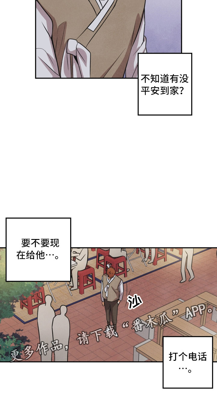 《玩偶攻略》漫画最新章节第12章：回电免费下拉式在线观看章节第【1】张图片