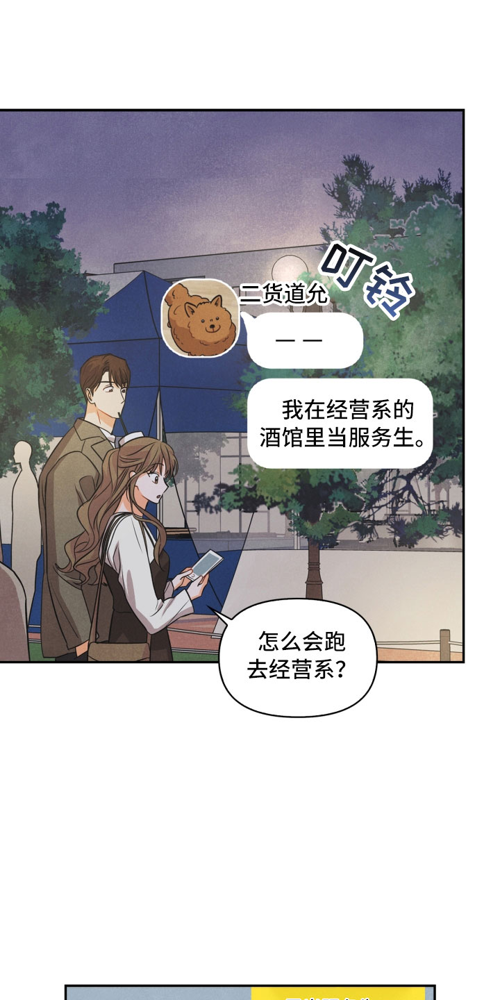 《玩偶攻略》漫画最新章节第12章：回电免费下拉式在线观看章节第【14】张图片