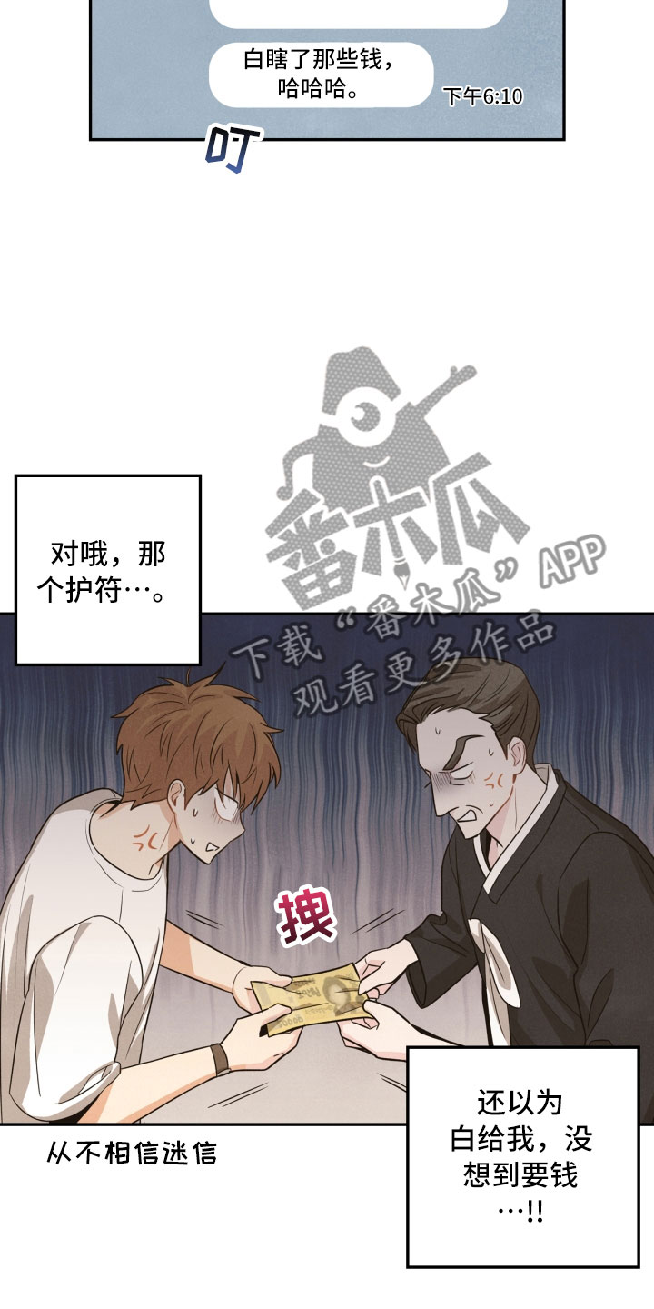 《玩偶攻略》漫画最新章节第12章：回电免费下拉式在线观看章节第【10】张图片