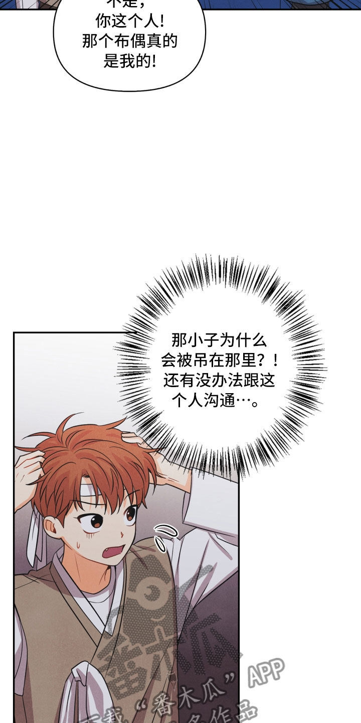 《玩偶攻略》漫画最新章节第13章：被抓免费下拉式在线观看章节第【6】张图片