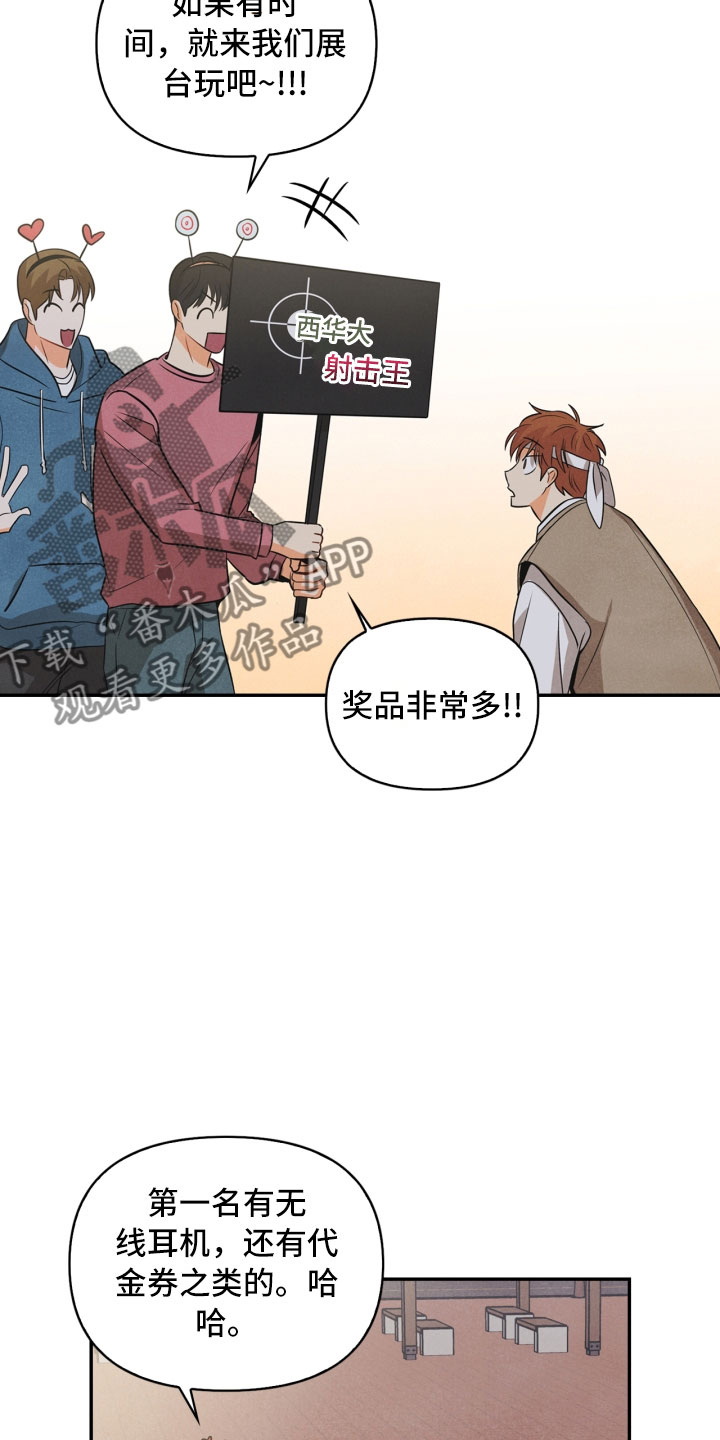 《玩偶攻略》漫画最新章节第13章：被抓免费下拉式在线观看章节第【18】张图片