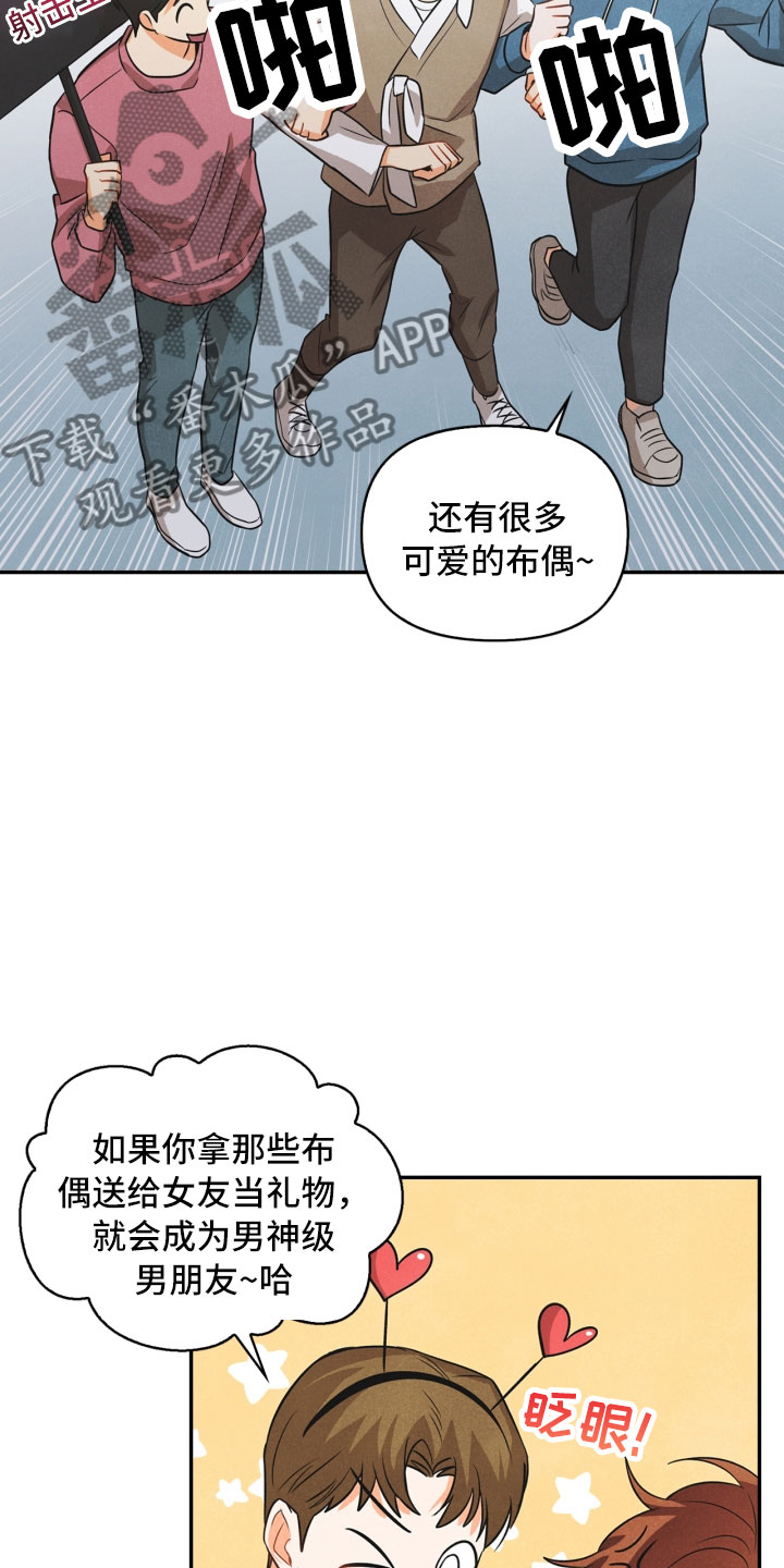 《玩偶攻略》漫画最新章节第13章：被抓免费下拉式在线观看章节第【13】张图片