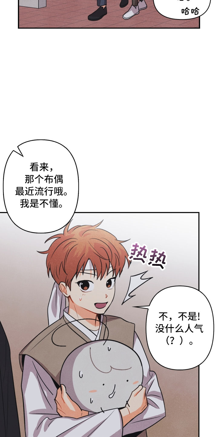 《玩偶攻略》漫画最新章节第14章：打中免费下拉式在线观看章节第【10】张图片