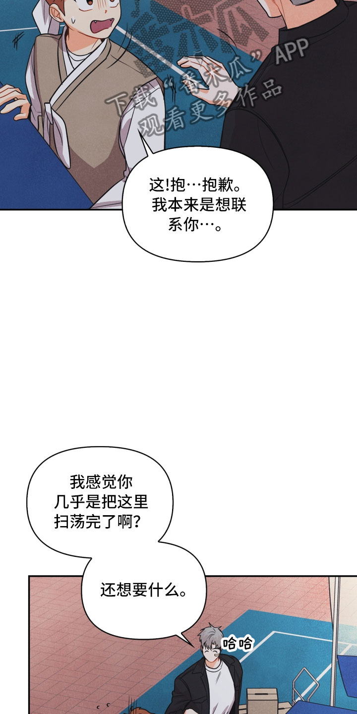 《玩偶攻略》漫画最新章节第14章：打中免费下拉式在线观看章节第【21】张图片