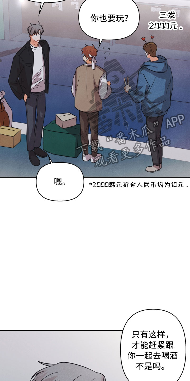 《玩偶攻略》漫画最新章节第14章：打中免费下拉式在线观看章节第【16】张图片