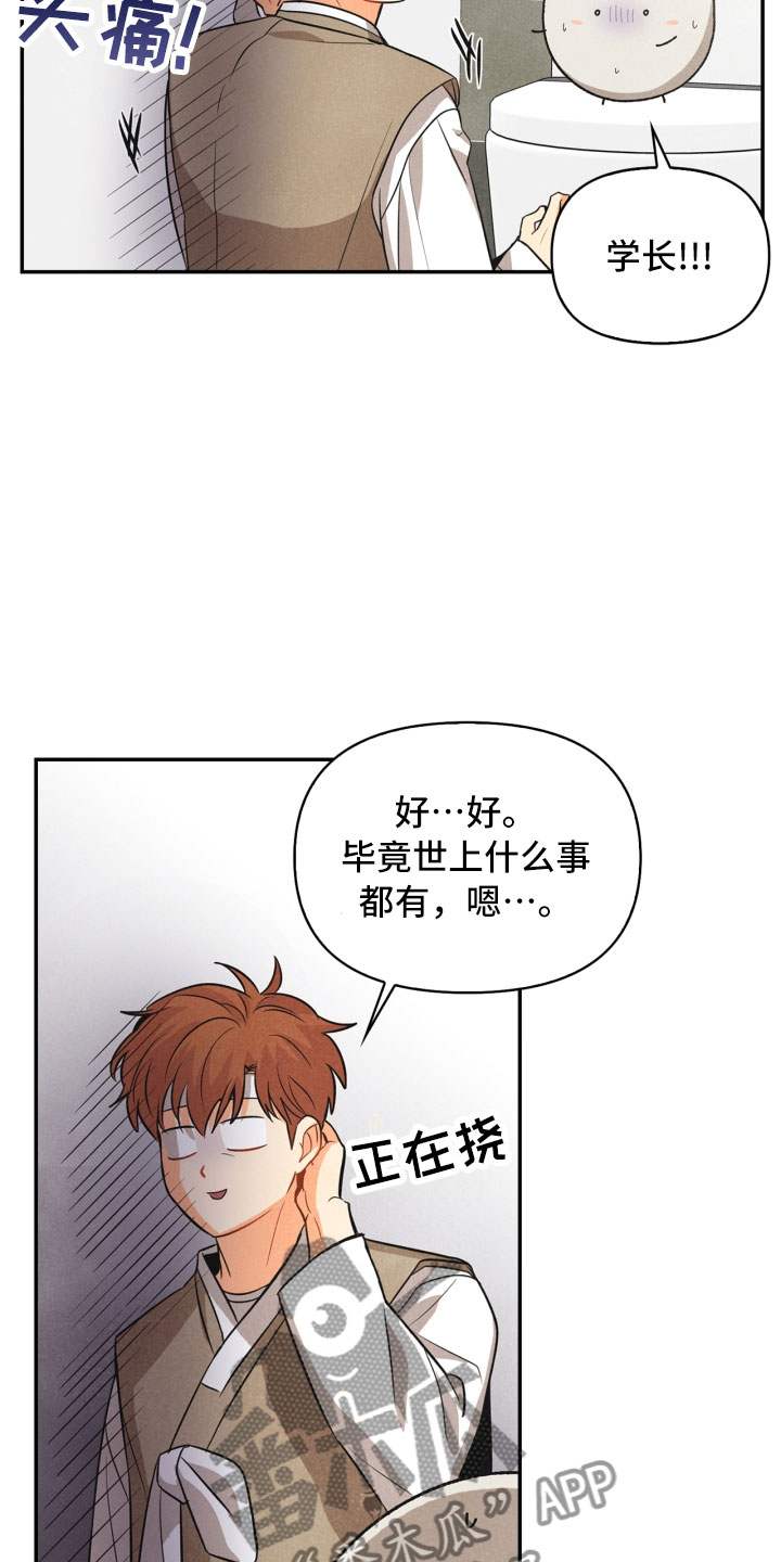 《玩偶攻略》漫画最新章节第15章：偶遇免费下拉式在线观看章节第【11】张图片