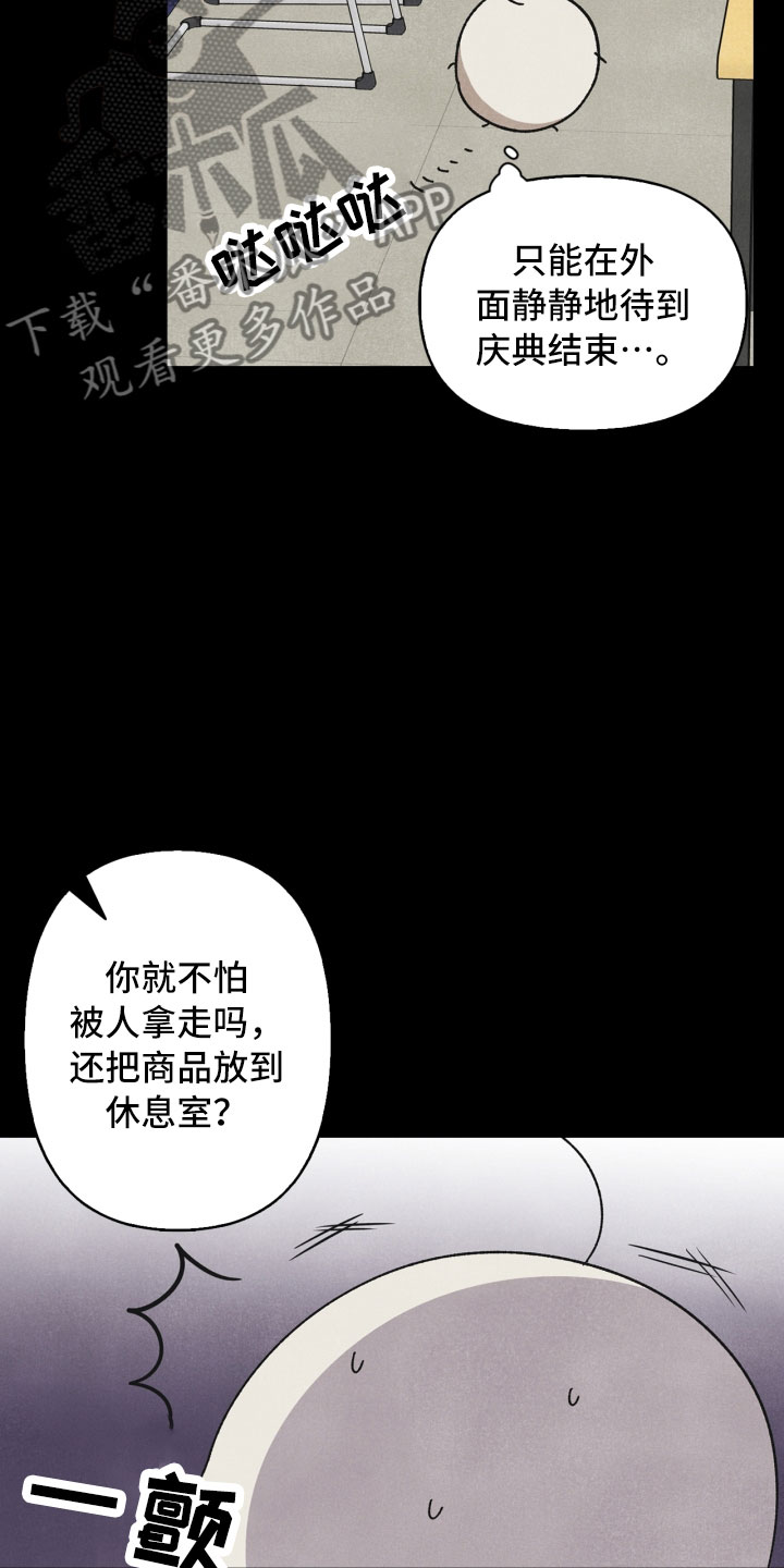 《玩偶攻略》漫画最新章节第15章：偶遇免费下拉式在线观看章节第【15】张图片