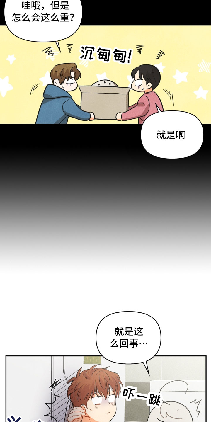 《玩偶攻略》漫画最新章节第15章：偶遇免费下拉式在线观看章节第【12】张图片