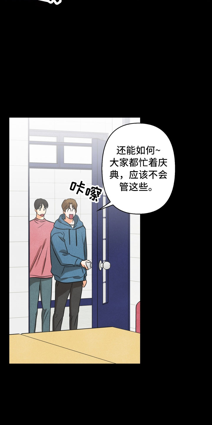 《玩偶攻略》漫画最新章节第15章：偶遇免费下拉式在线观看章节第【14】张图片