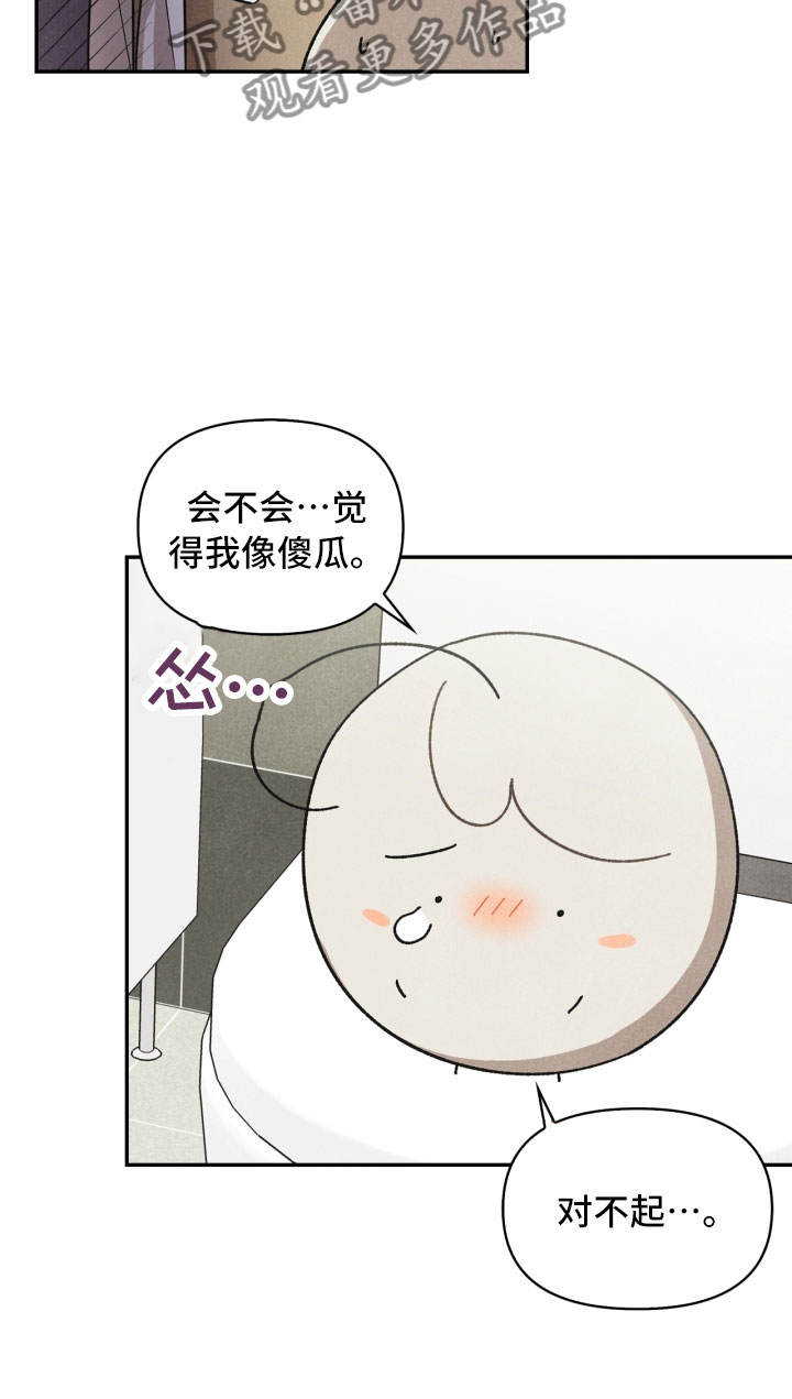 《玩偶攻略》漫画最新章节第15章：偶遇免费下拉式在线观看章节第【10】张图片