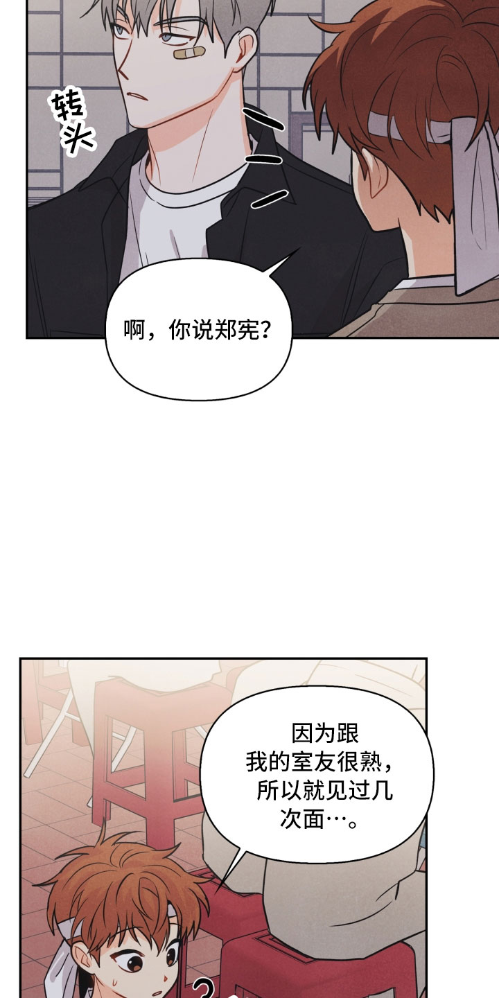 《玩偶攻略》漫画最新章节第16章：夜谈免费下拉式在线观看章节第【14】张图片