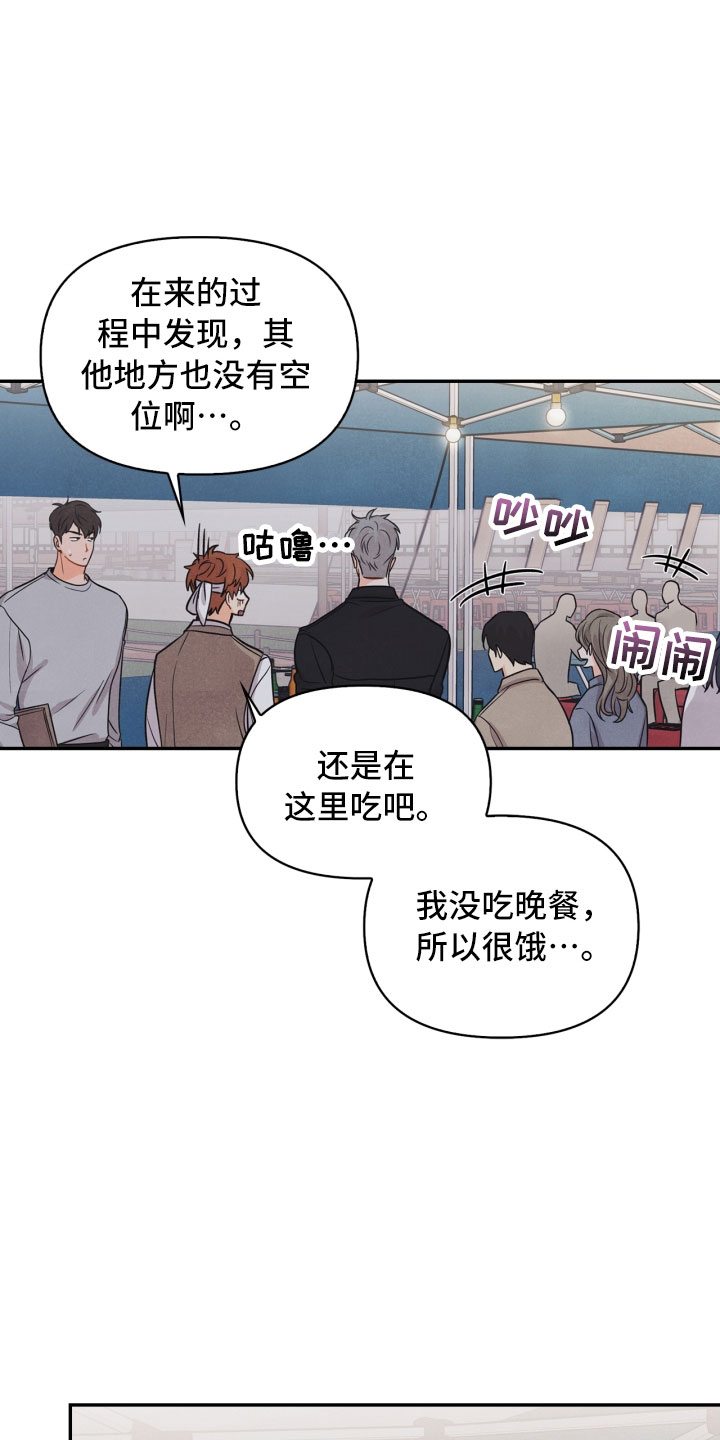 《玩偶攻略》漫画最新章节第16章：夜谈免费下拉式在线观看章节第【22】张图片