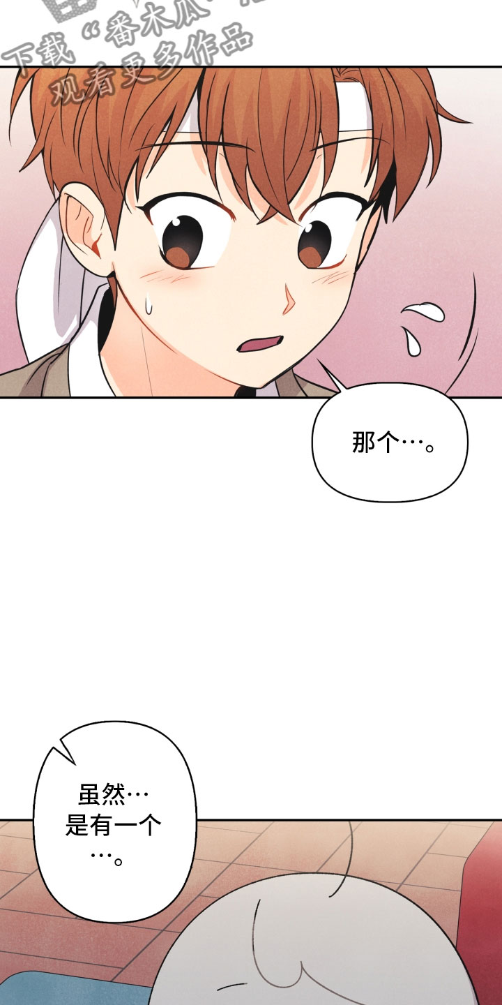 《玩偶攻略》漫画最新章节第16章：夜谈免费下拉式在线观看章节第【2】张图片