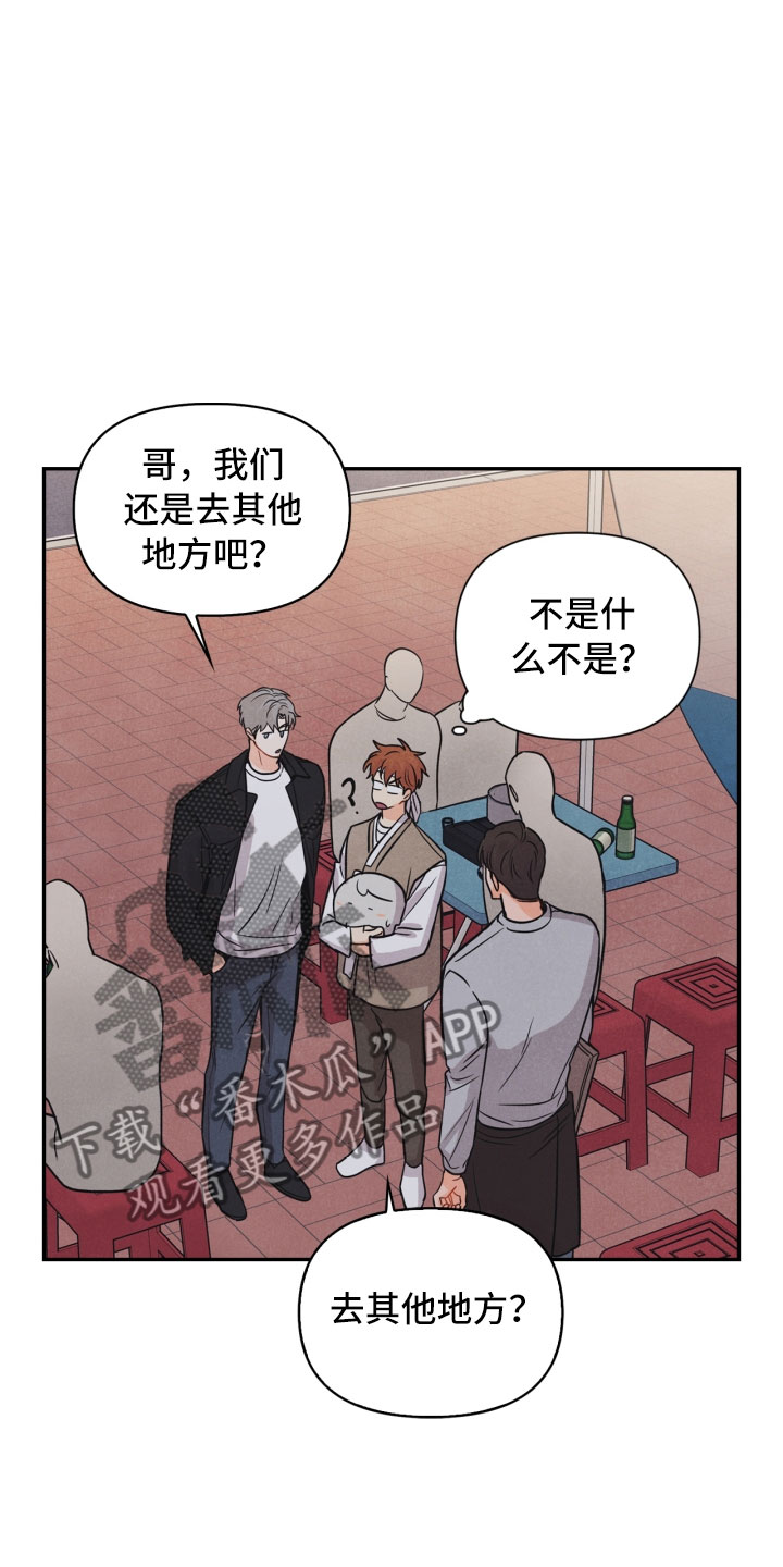 《玩偶攻略》漫画最新章节第16章：夜谈免费下拉式在线观看章节第【23】张图片