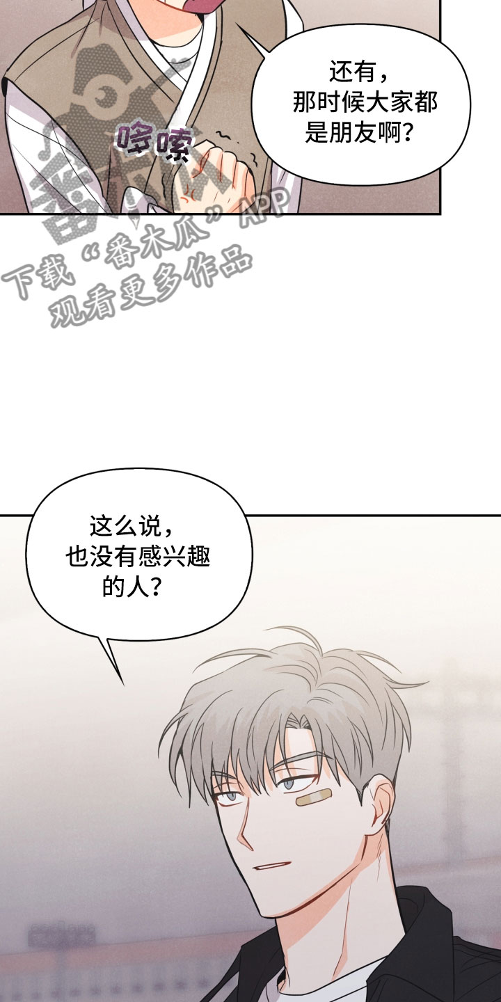 《玩偶攻略》漫画最新章节第16章：夜谈免费下拉式在线观看章节第【4】张图片