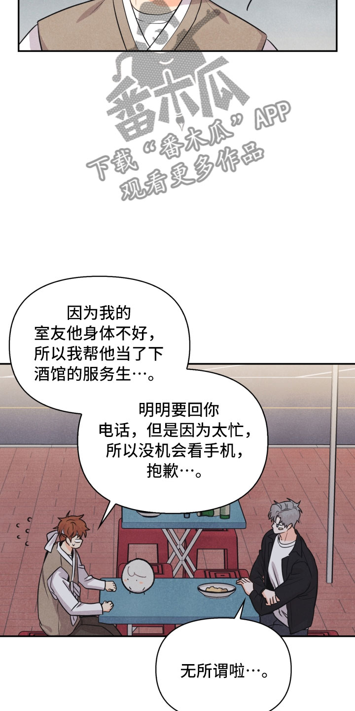 《玩偶攻略》漫画最新章节第16章：夜谈免费下拉式在线观看章节第【12】张图片