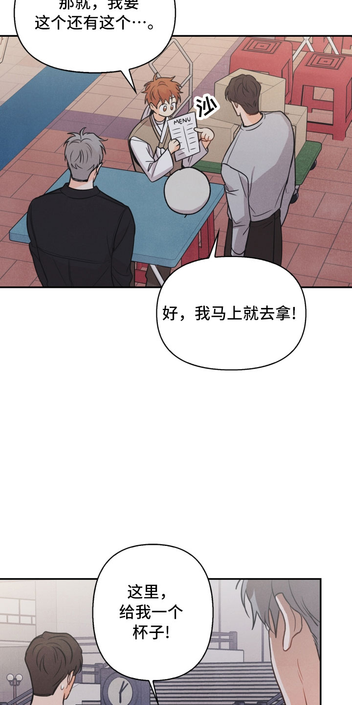 《玩偶攻略》漫画最新章节第16章：夜谈免费下拉式在线观看章节第【16】张图片