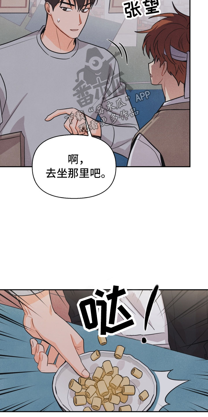 《玩偶攻略》漫画最新章节第16章：夜谈免费下拉式在线观看章节第【20】张图片