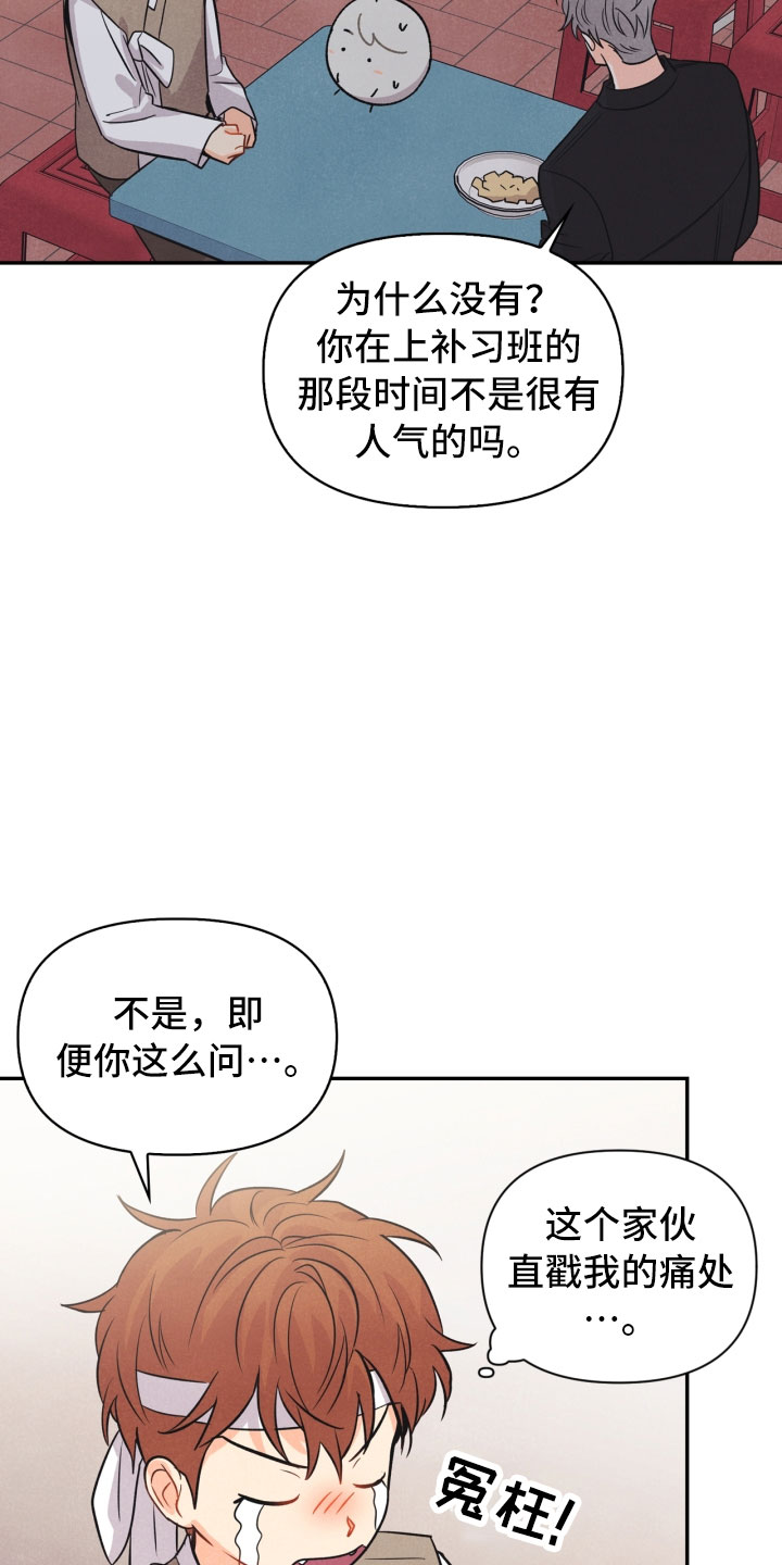 《玩偶攻略》漫画最新章节第16章：夜谈免费下拉式在线观看章节第【5】张图片