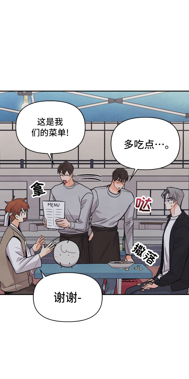 《玩偶攻略》漫画最新章节第16章：夜谈免费下拉式在线观看章节第【19】张图片