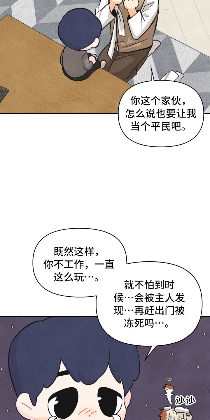 《玩偶攻略》漫画最新章节第17章：进化免费下拉式在线观看章节第【10】张图片