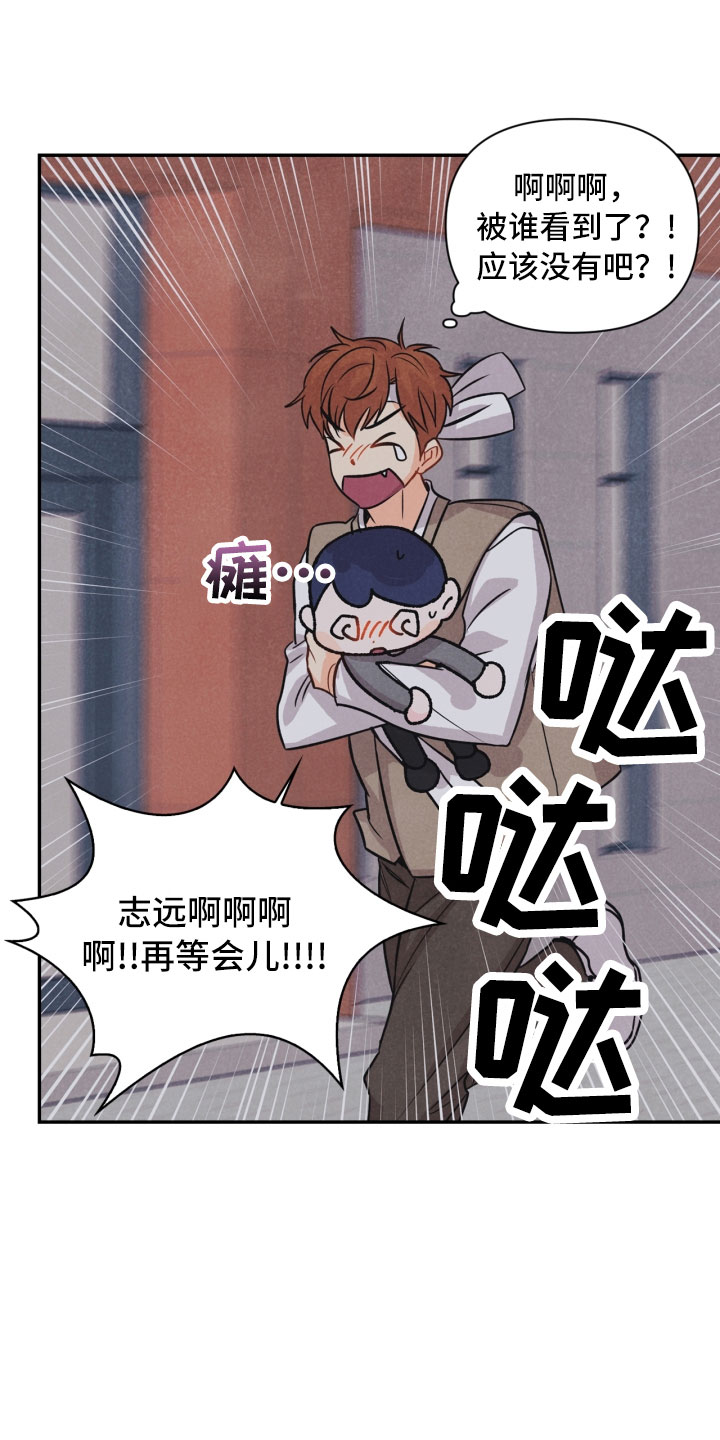 《玩偶攻略》漫画最新章节第17章：进化免费下拉式在线观看章节第【17】张图片