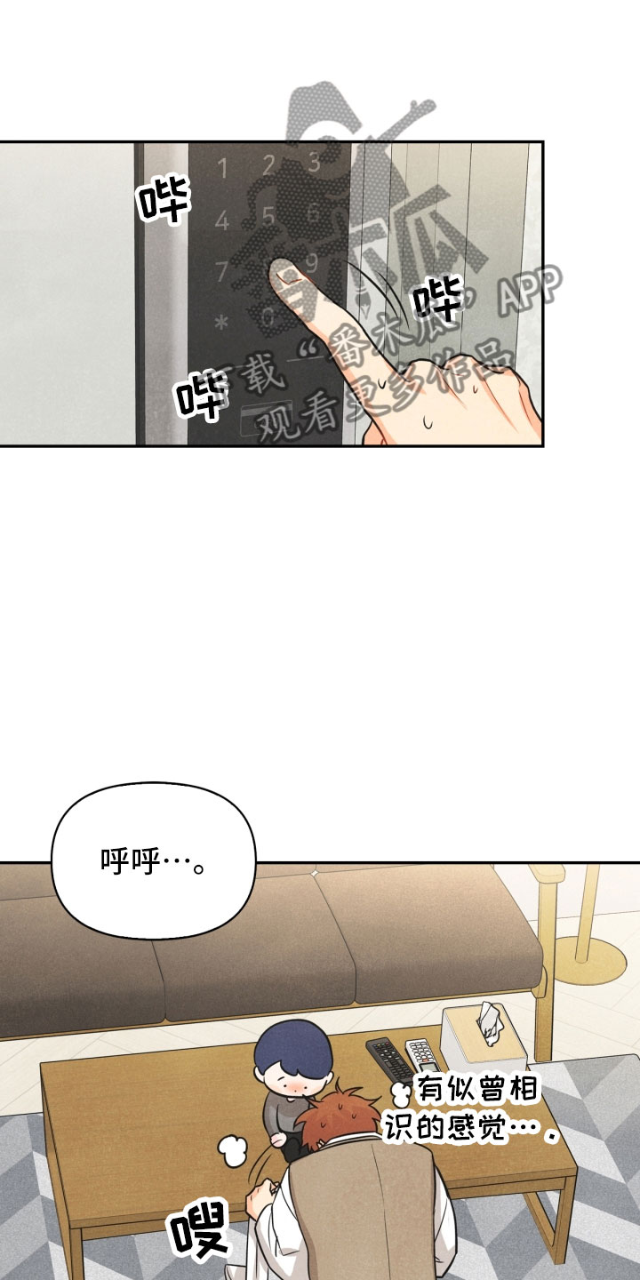 《玩偶攻略》漫画最新章节第17章：进化免费下拉式在线观看章节第【16】张图片