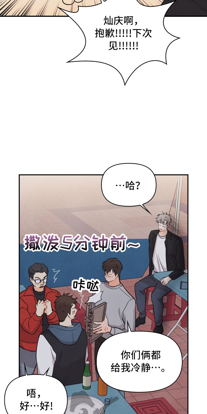 《玩偶攻略》漫画最新章节第17章：进化免费下拉式在线观看章节第【19】张图片