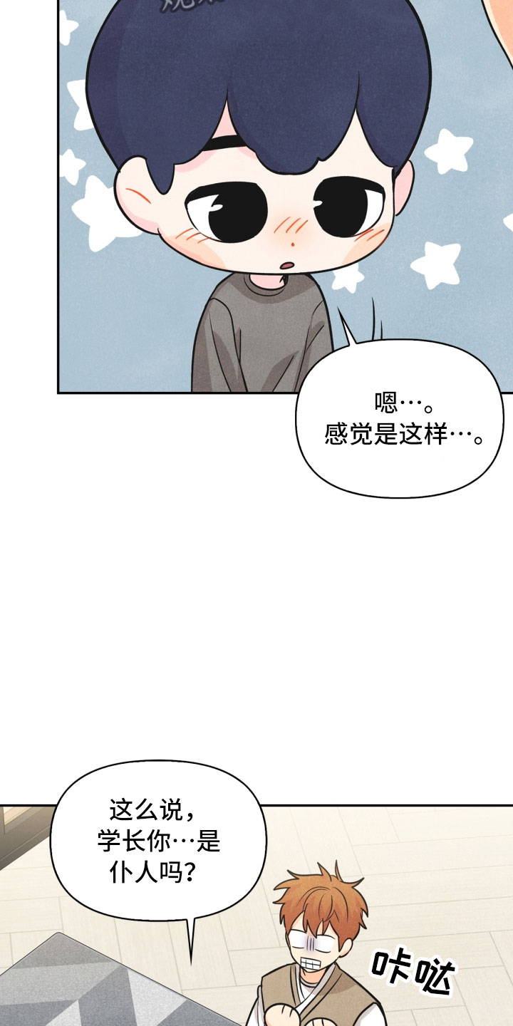 《玩偶攻略》漫画最新章节第17章：进化免费下拉式在线观看章节第【11】张图片