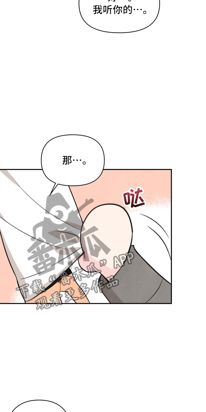 《玩偶攻略》漫画最新章节第17章：进化免费下拉式在线观看章节第【6】张图片